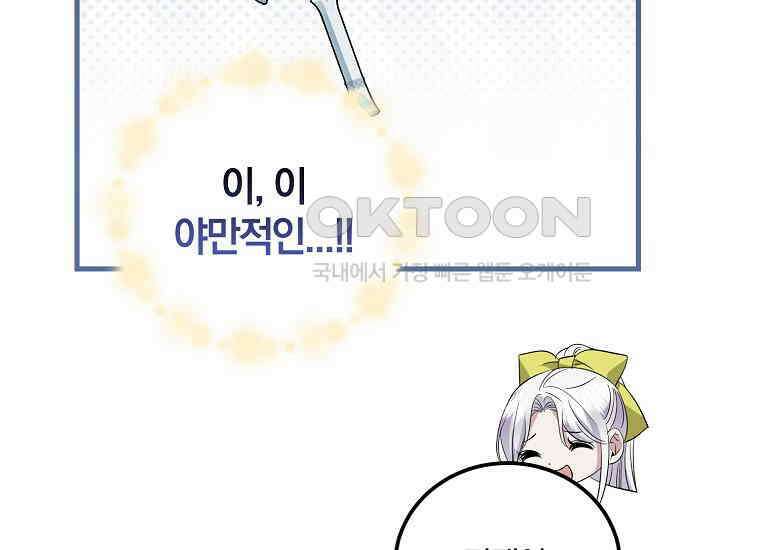영웅은 됐어요, 은퇴라면 몰라도 39화 143