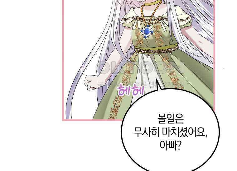 영웅은 됐어요, 은퇴라면 몰라도 39화 155