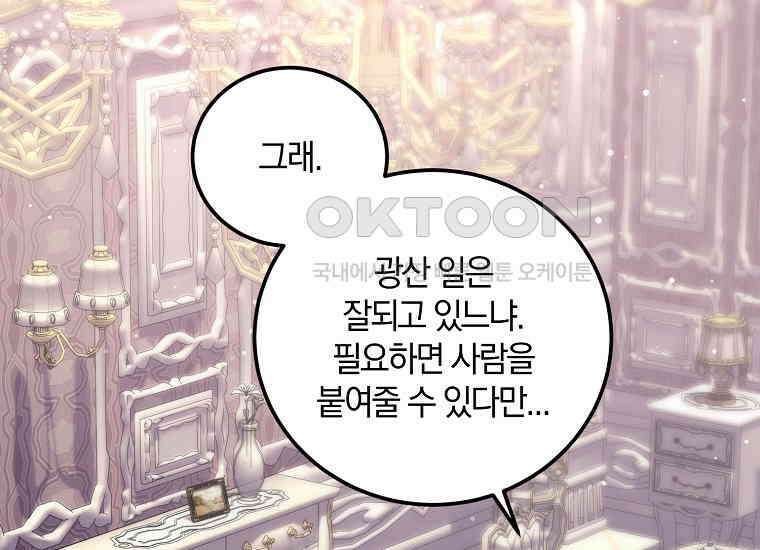 영웅은 됐어요, 은퇴라면 몰라도 39화 157