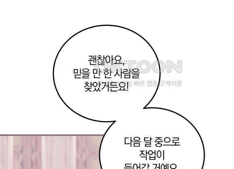 영웅은 됐어요, 은퇴라면 몰라도 39화 160