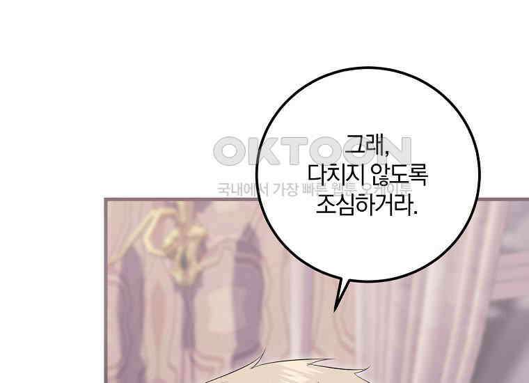영웅은 됐어요, 은퇴라면 몰라도 39화 163