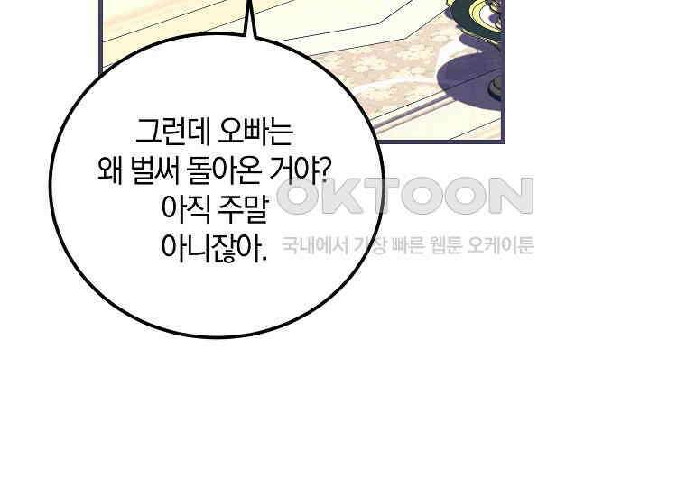 영웅은 됐어요, 은퇴라면 몰라도 39화 170