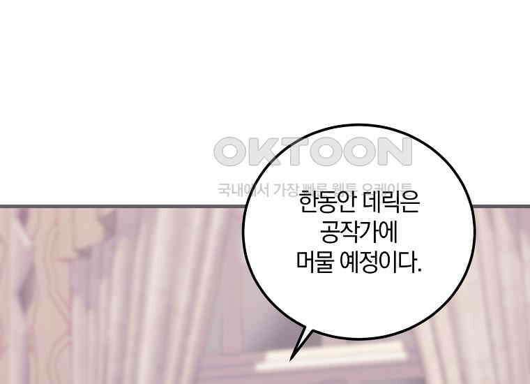영웅은 됐어요, 은퇴라면 몰라도 39화 171