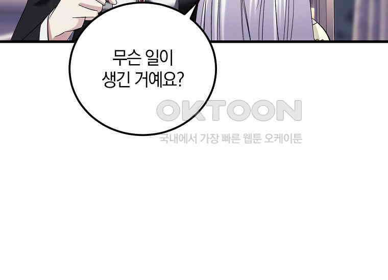 영웅은 됐어요, 은퇴라면 몰라도 39화 173