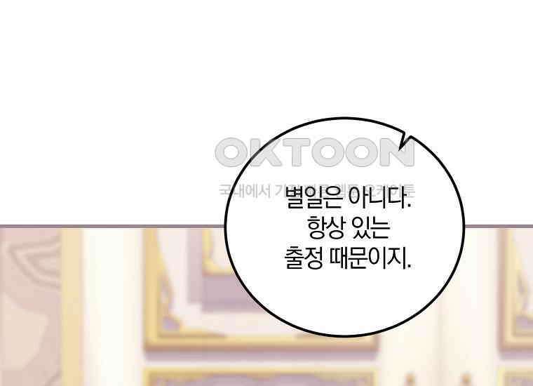 영웅은 됐어요, 은퇴라면 몰라도 39화 174