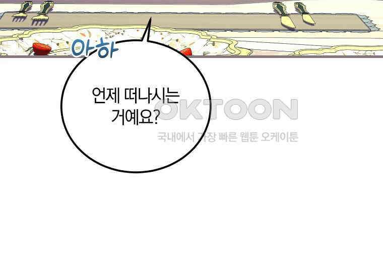 영웅은 됐어요, 은퇴라면 몰라도 39화 176