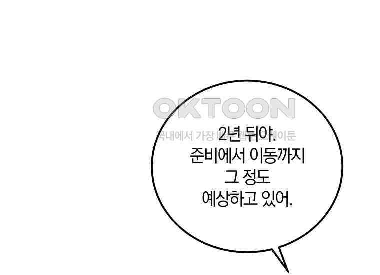 영웅은 됐어요, 은퇴라면 몰라도 39화 177