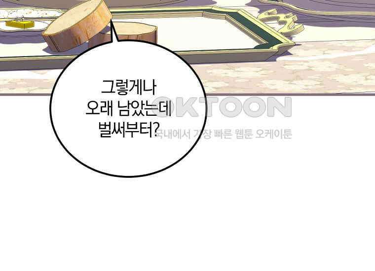 영웅은 됐어요, 은퇴라면 몰라도 39화 179