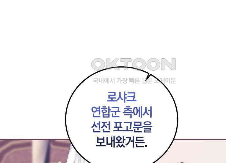 영웅은 됐어요, 은퇴라면 몰라도 39화 180