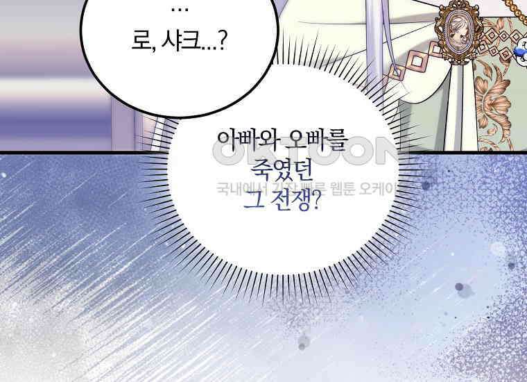 영웅은 됐어요, 은퇴라면 몰라도 39화 186