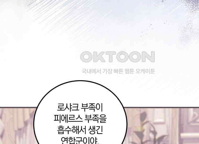 영웅은 됐어요, 은퇴라면 몰라도 39화 187