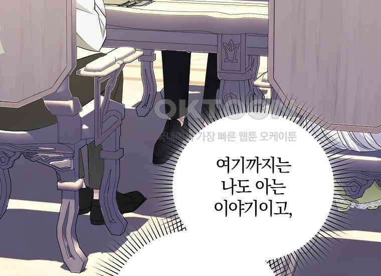 영웅은 됐어요, 은퇴라면 몰라도 39화 189