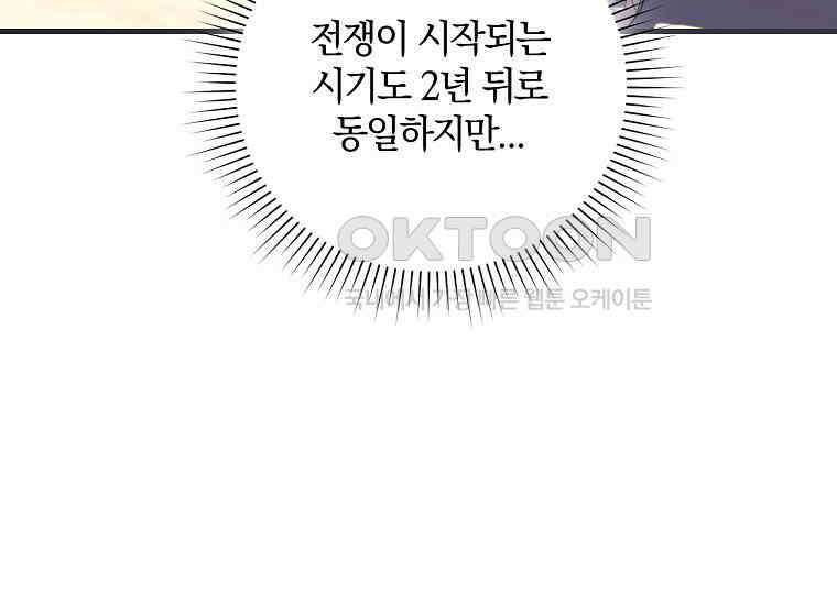 영웅은 됐어요, 은퇴라면 몰라도 39화 190