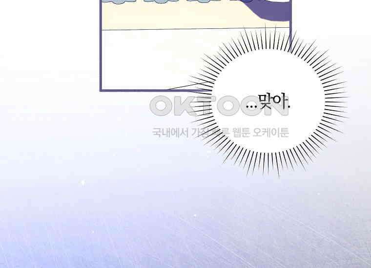 영웅은 됐어요, 은퇴라면 몰라도 39화 193