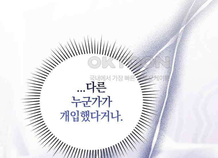 영웅은 됐어요, 은퇴라면 몰라도 39화 202
