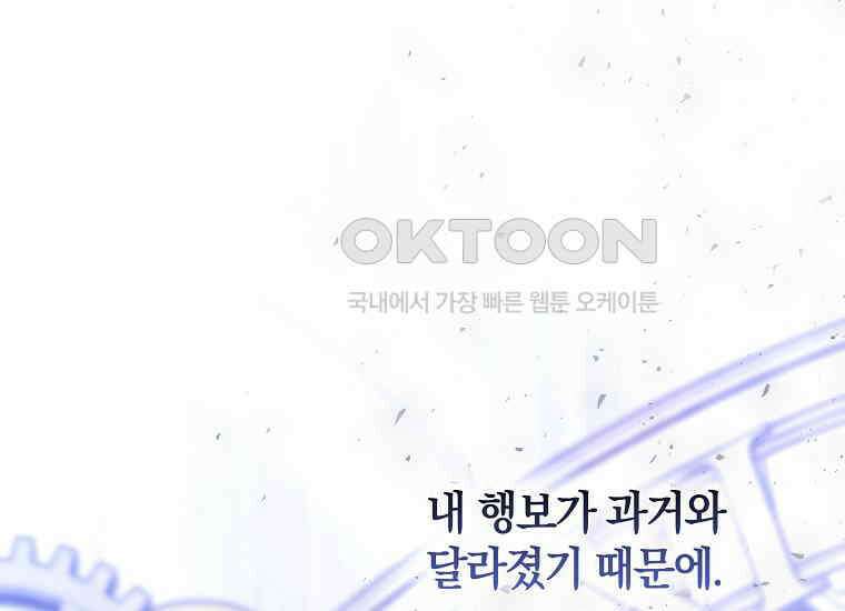 영웅은 됐어요, 은퇴라면 몰라도 39화 206