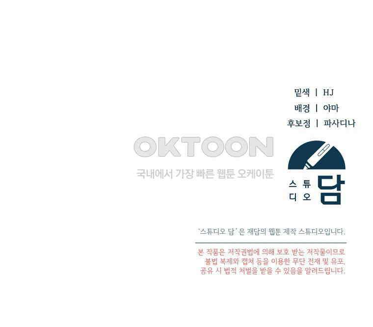 영웅은 됐어요, 은퇴라면 몰라도 39화 215