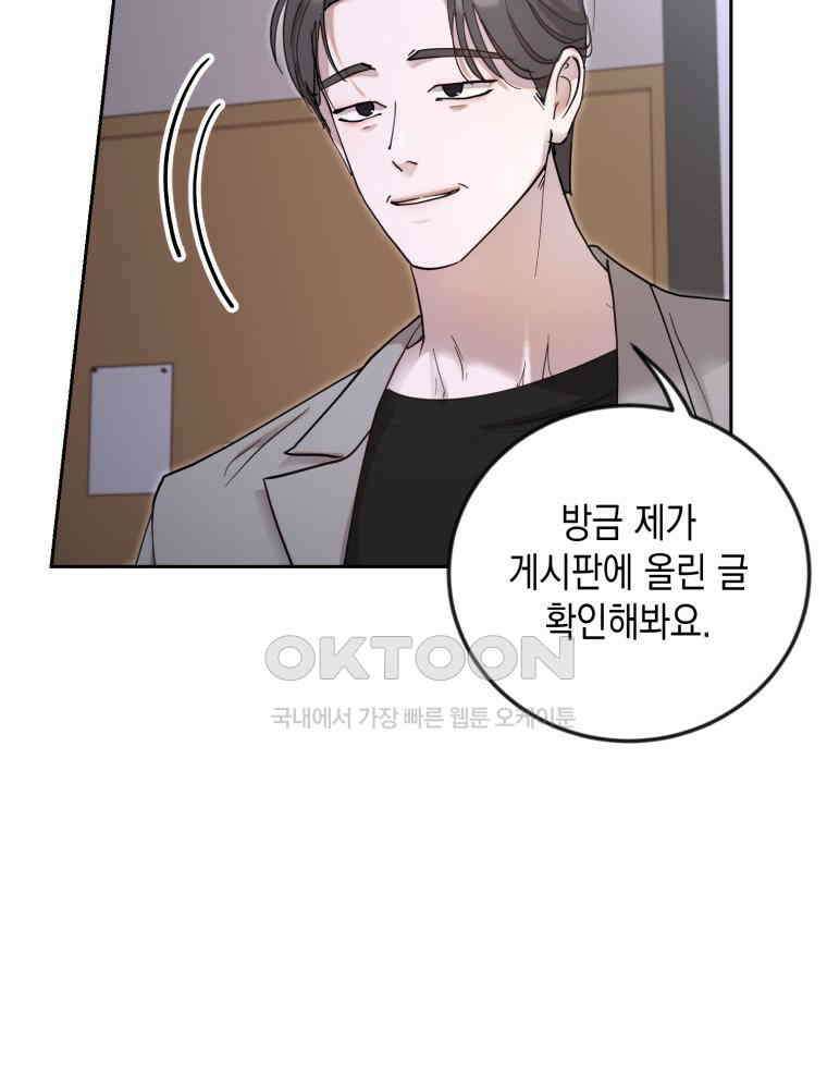 첫사랑 그녀를 뺏겠습니다! 12화 3