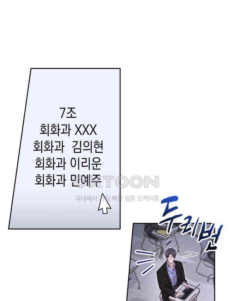 첫사랑 그녀를 뺏겠습니다! 12화 7