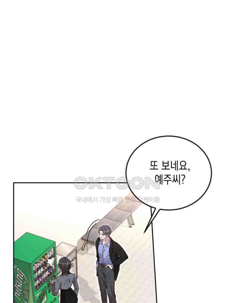첫사랑 그녀를 뺏겠습니다! 12화 11