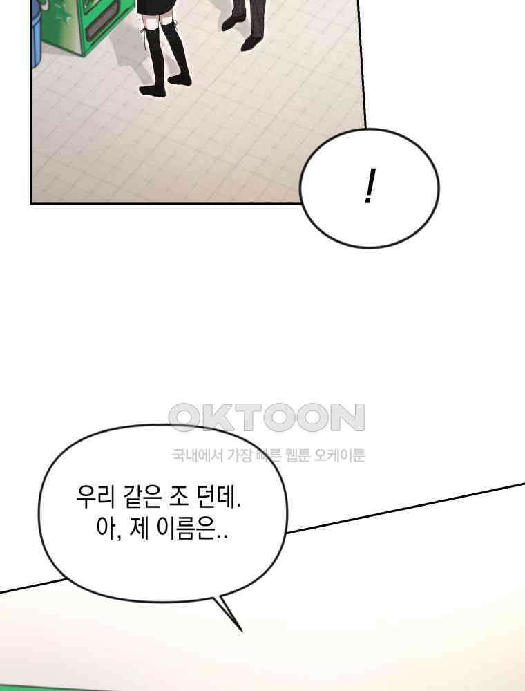첫사랑 그녀를 뺏겠습니다! 12화 12