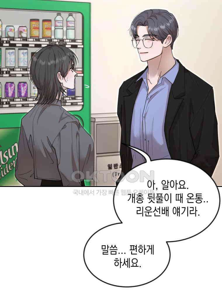 첫사랑 그녀를 뺏겠습니다! 12화 13