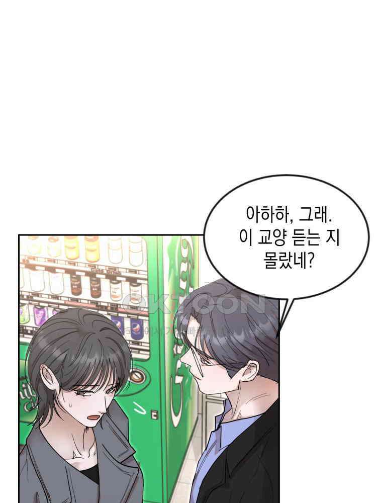 첫사랑 그녀를 뺏겠습니다! 12화 14