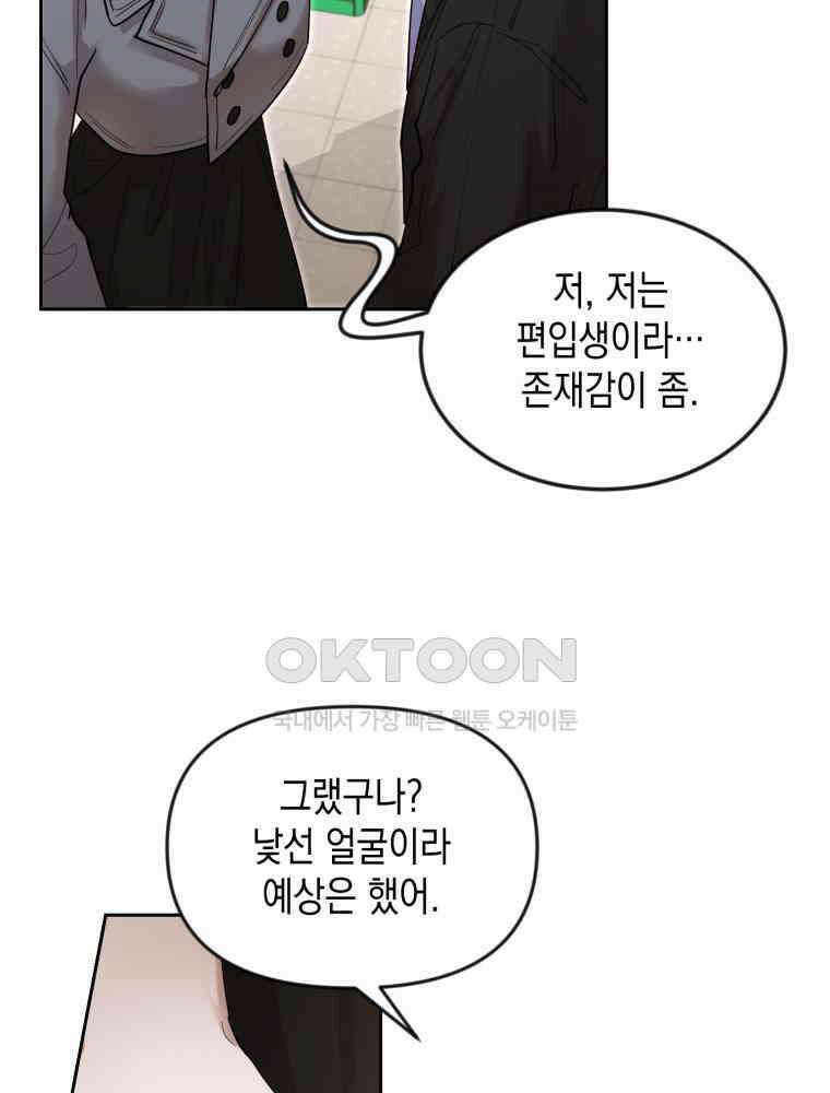 첫사랑 그녀를 뺏겠습니다! 12화 15
