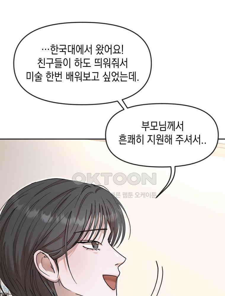 첫사랑 그녀를 뺏겠습니다! 12화 17