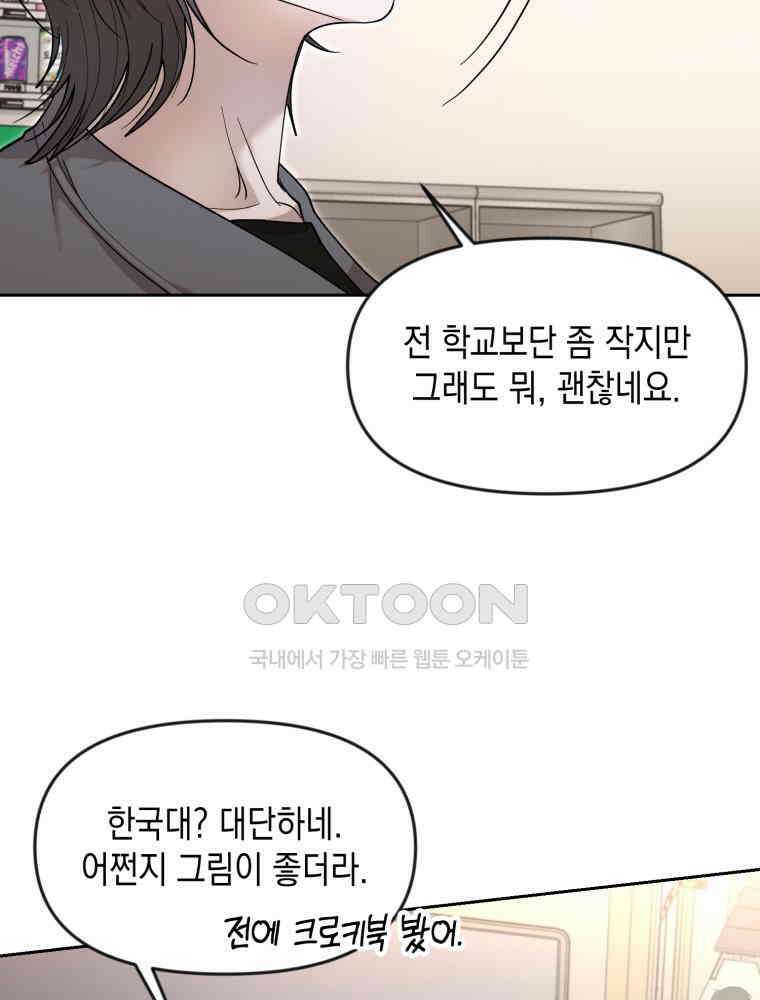 첫사랑 그녀를 뺏겠습니다! 12화 18