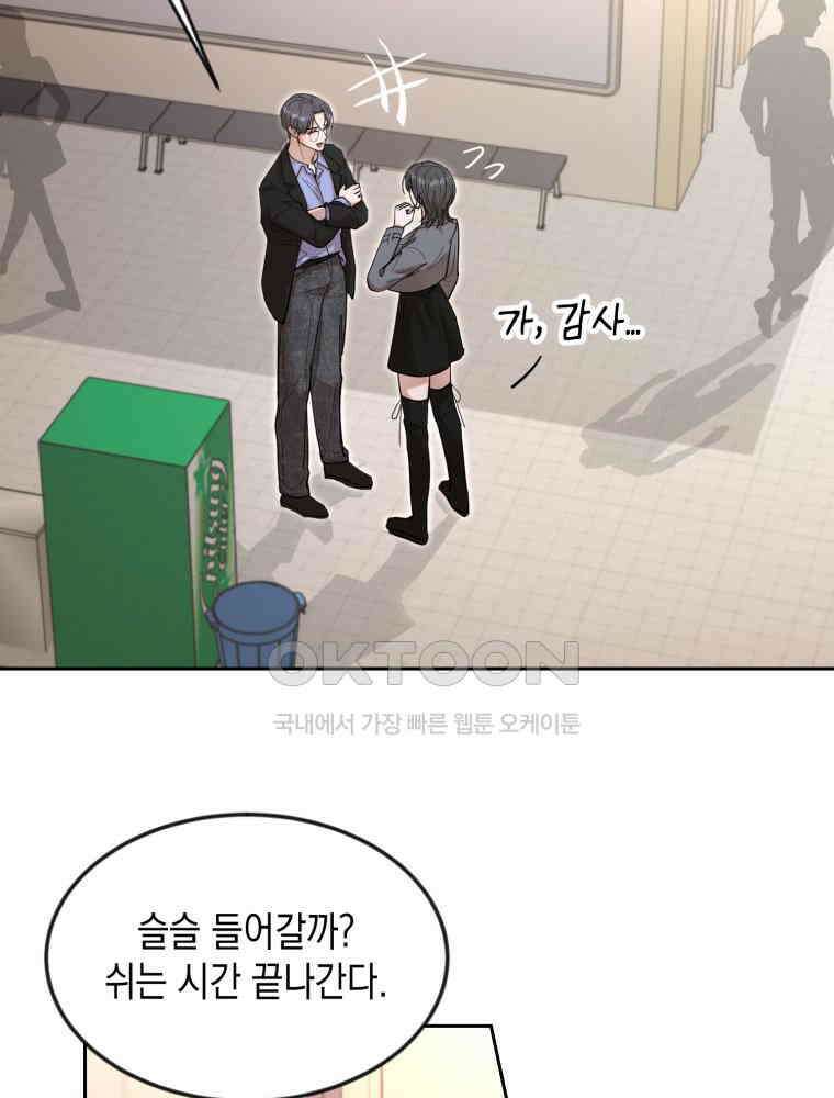 첫사랑 그녀를 뺏겠습니다! 12화 19
