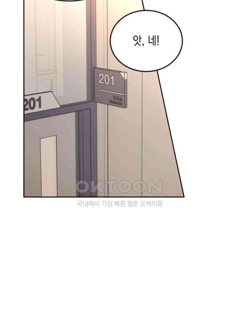 첫사랑 그녀를 뺏겠습니다! 12화 20