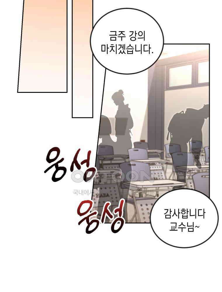 첫사랑 그녀를 뺏겠습니다! 12화 22