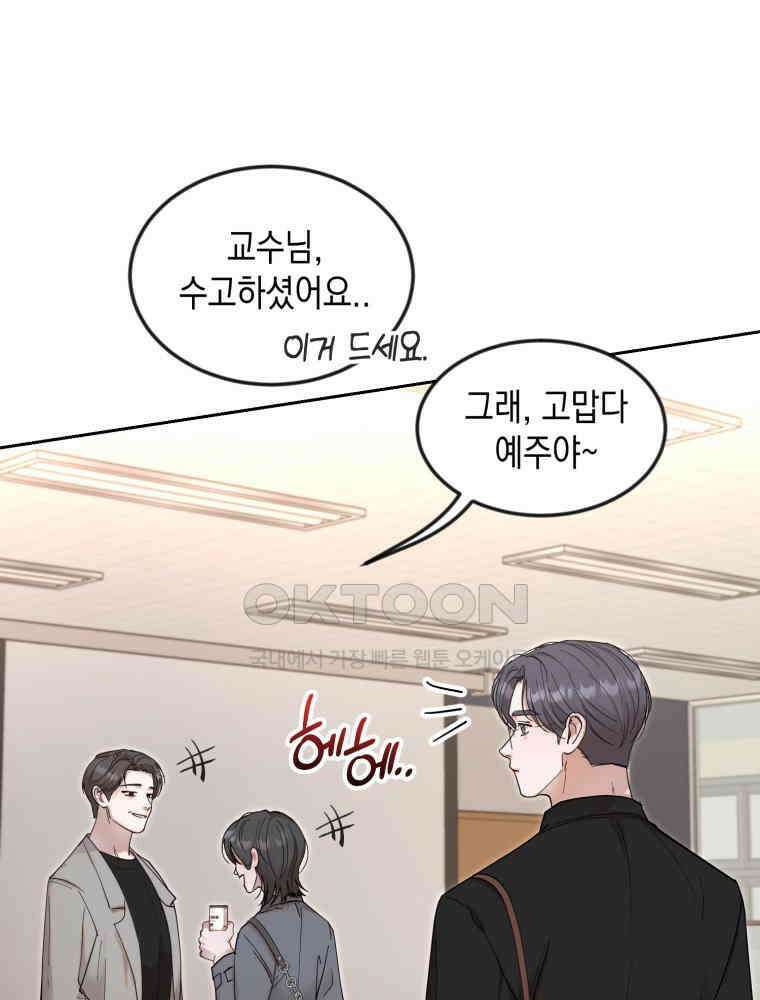 첫사랑 그녀를 뺏겠습니다! 12화 23