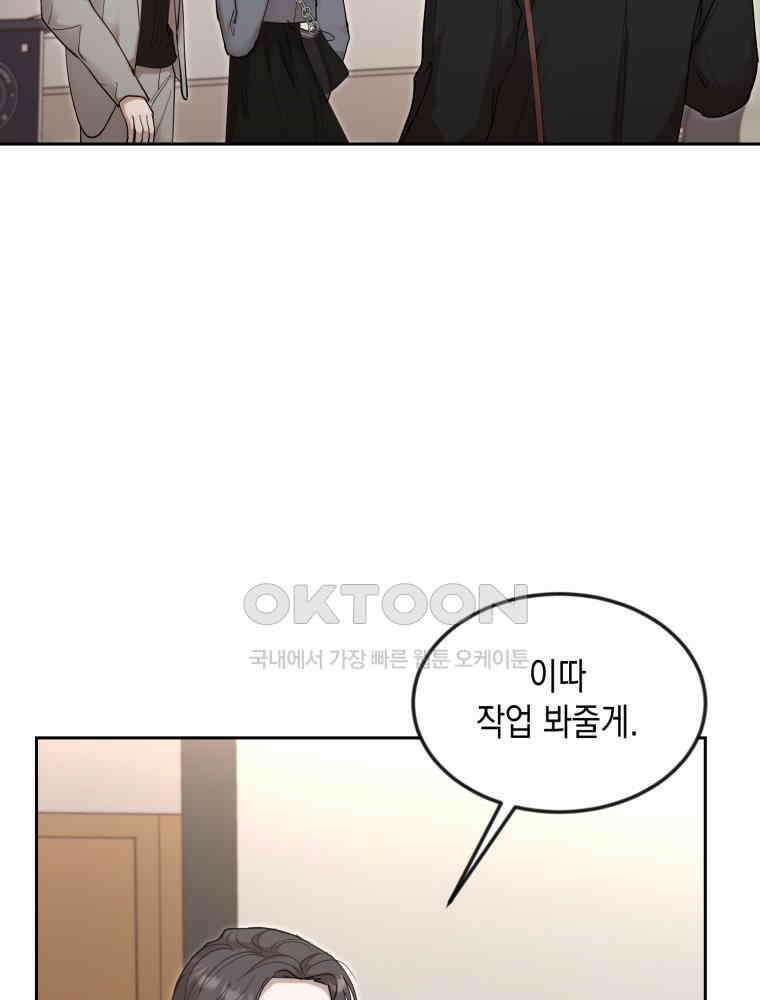 첫사랑 그녀를 뺏겠습니다! 12화 24