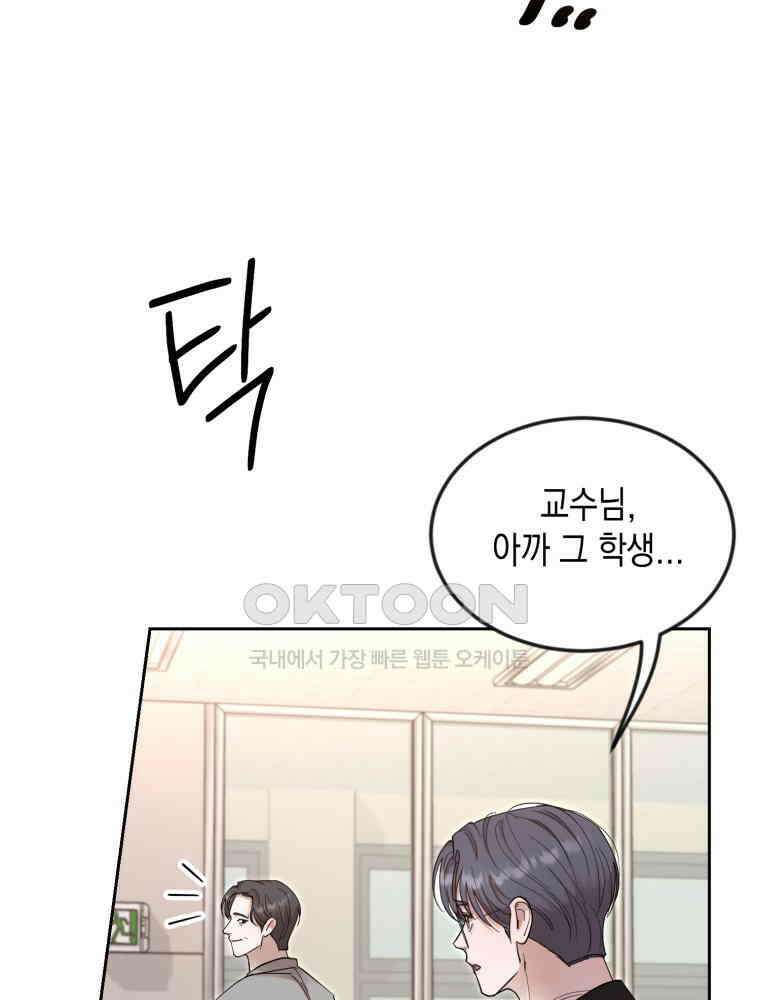 첫사랑 그녀를 뺏겠습니다! 12화 26