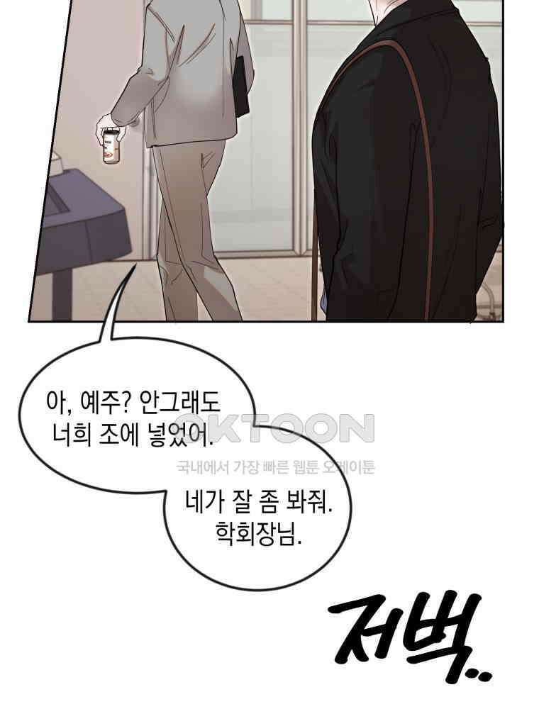 첫사랑 그녀를 뺏겠습니다! 12화 27