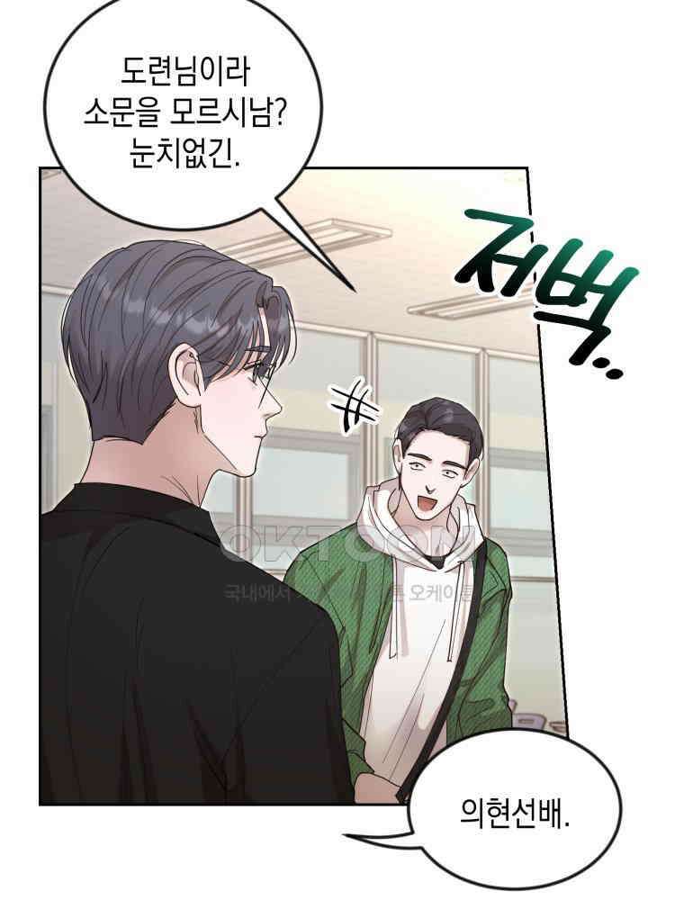 첫사랑 그녀를 뺏겠습니다! 12화 29