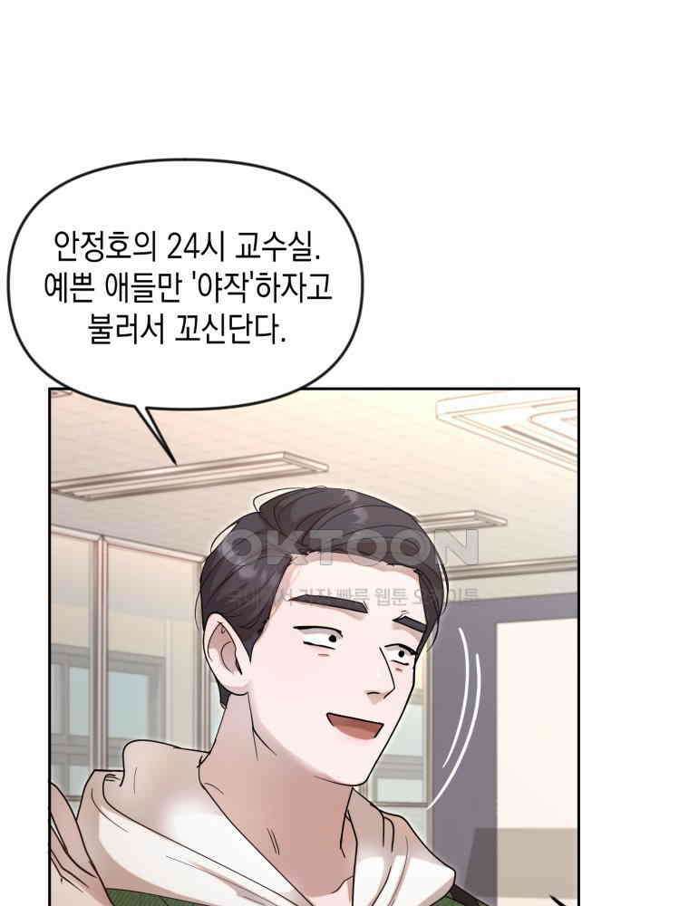 첫사랑 그녀를 뺏겠습니다! 12화 30