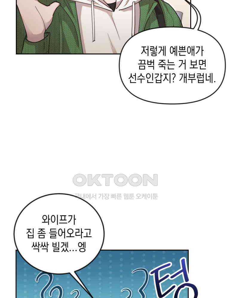 첫사랑 그녀를 뺏겠습니다! 12화 31