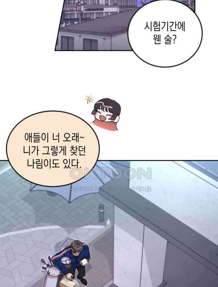 첫사랑 그녀를 뺏겠습니다! 12화 34