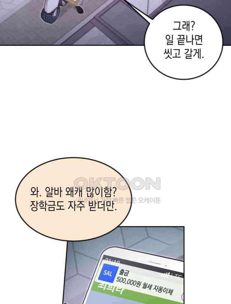 첫사랑 그녀를 뺏겠습니다! 12화 35