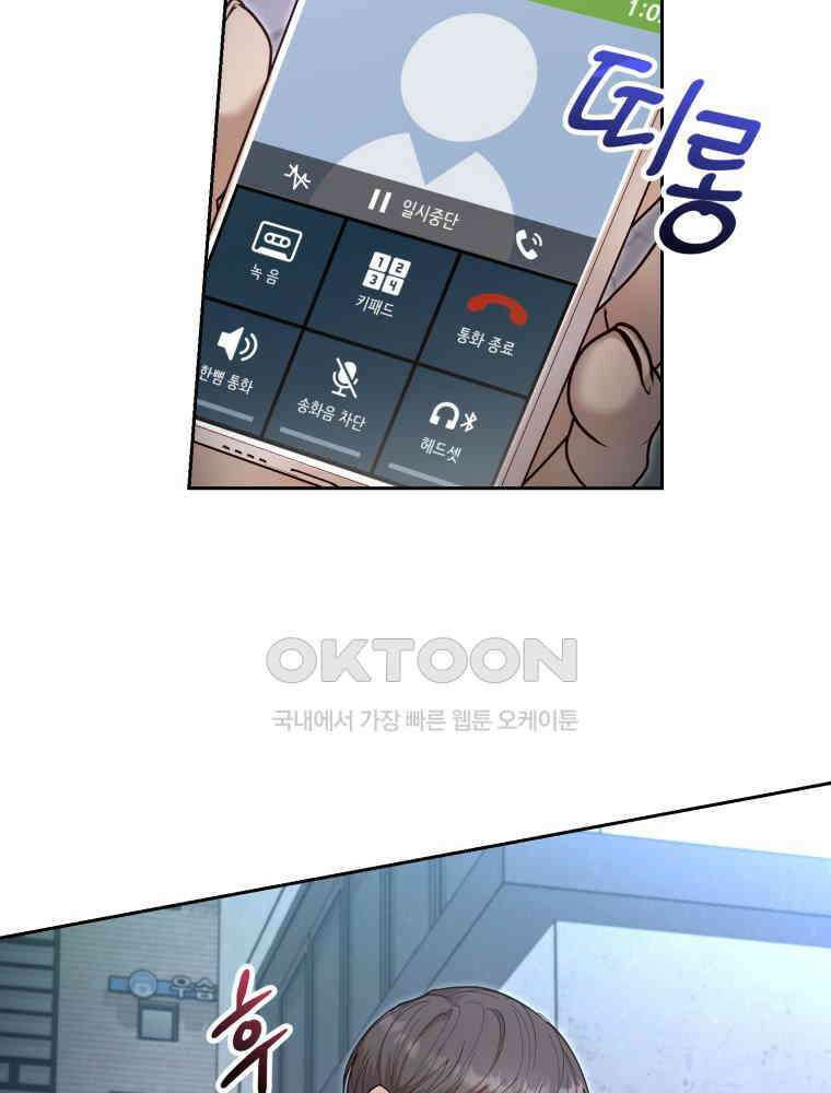 첫사랑 그녀를 뺏겠습니다! 12화 36