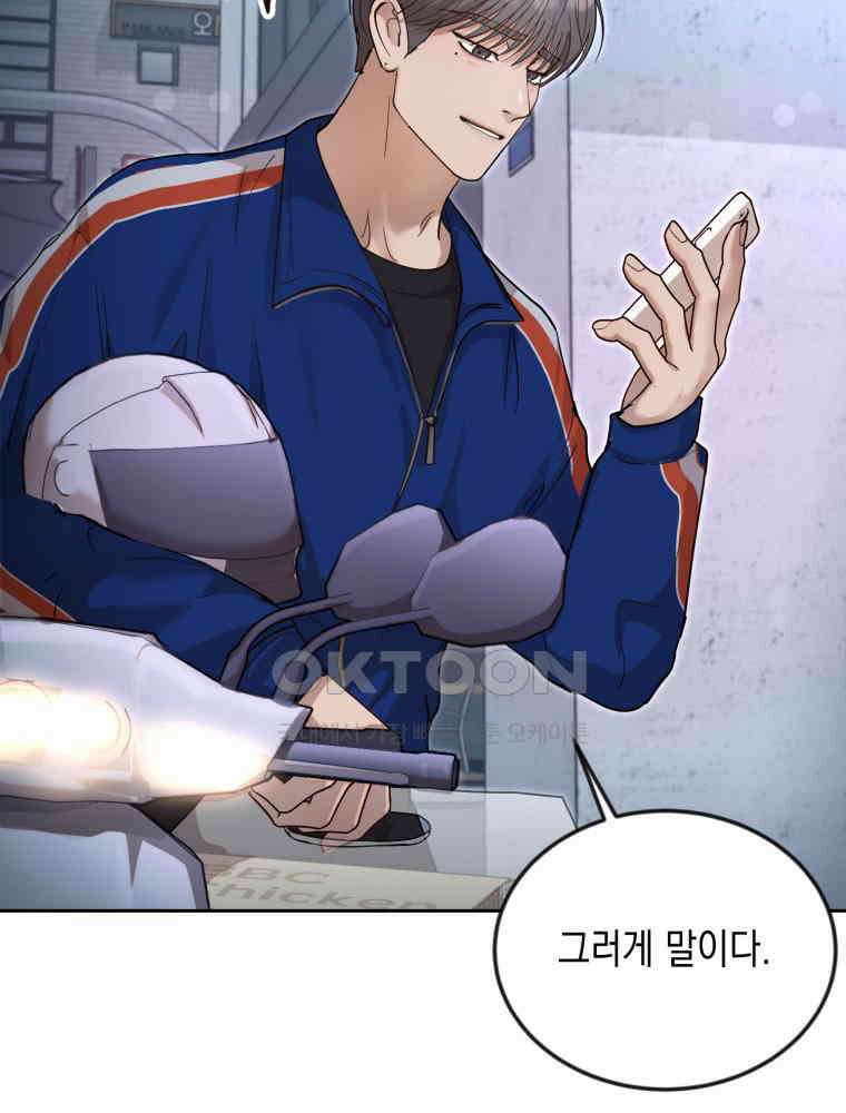 첫사랑 그녀를 뺏겠습니다! 12화 37