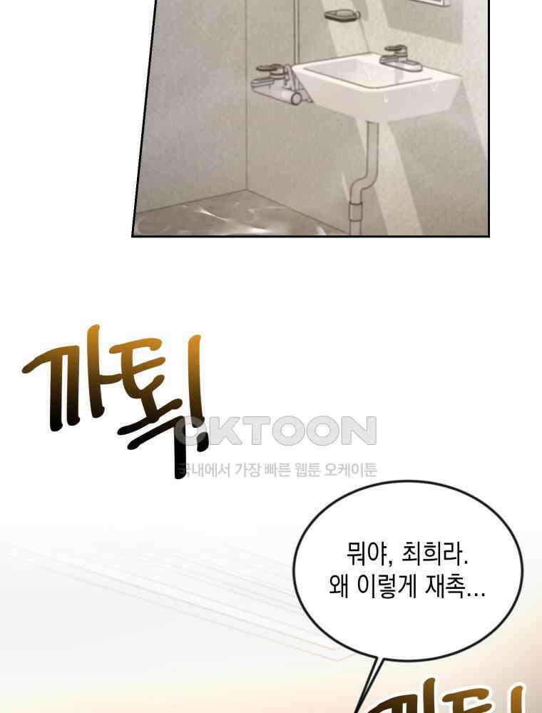 첫사랑 그녀를 뺏겠습니다! 12화 39