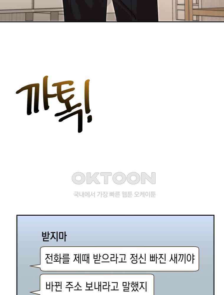 첫사랑 그녀를 뺏겠습니다! 12화 41