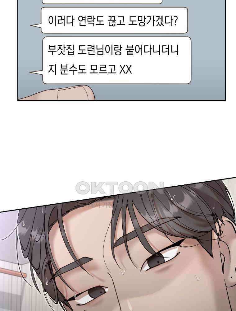 첫사랑 그녀를 뺏겠습니다! 12화 42