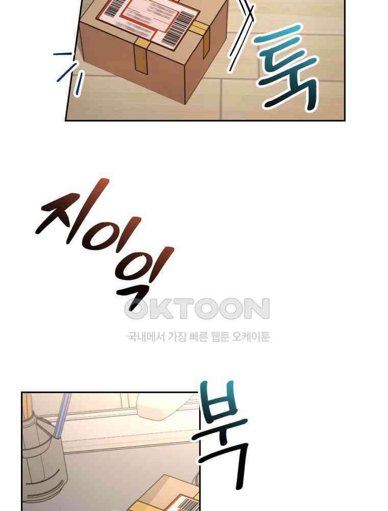 첫사랑 그녀를 뺏겠습니다! 12화 44