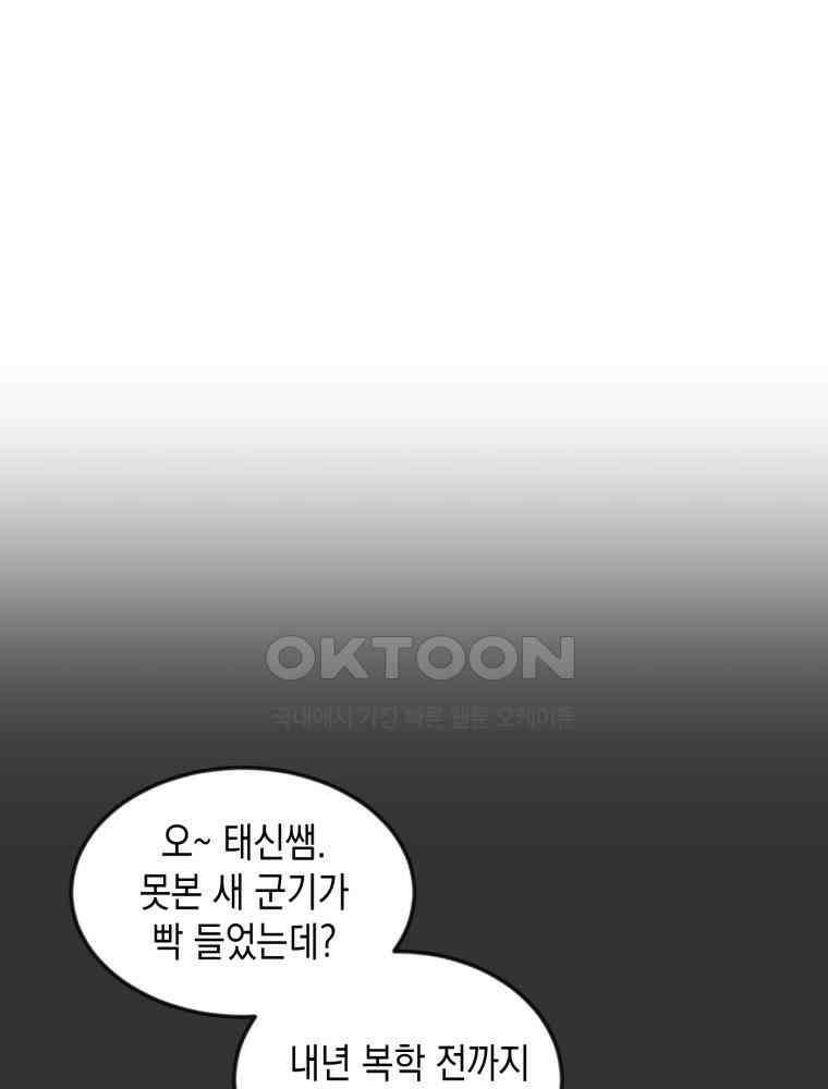 첫사랑 그녀를 뺏겠습니다! 12화 47