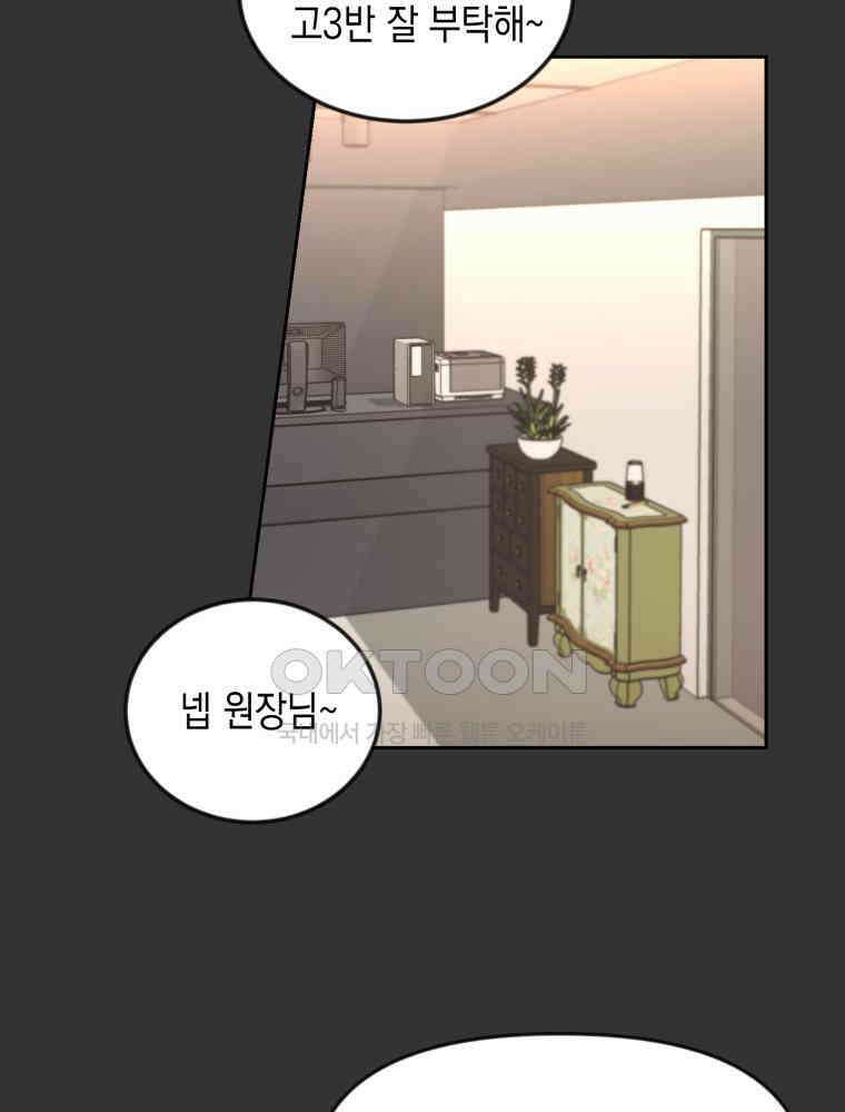 첫사랑 그녀를 뺏겠습니다! 12화 48